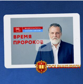 vremja-prorokov-aleksandr-litvin.465080.jpg