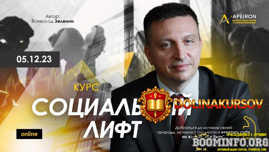 vsevolod-zelenin-apeiron-socialnyj-lift-zanjatie-2-2023.78296.jpg