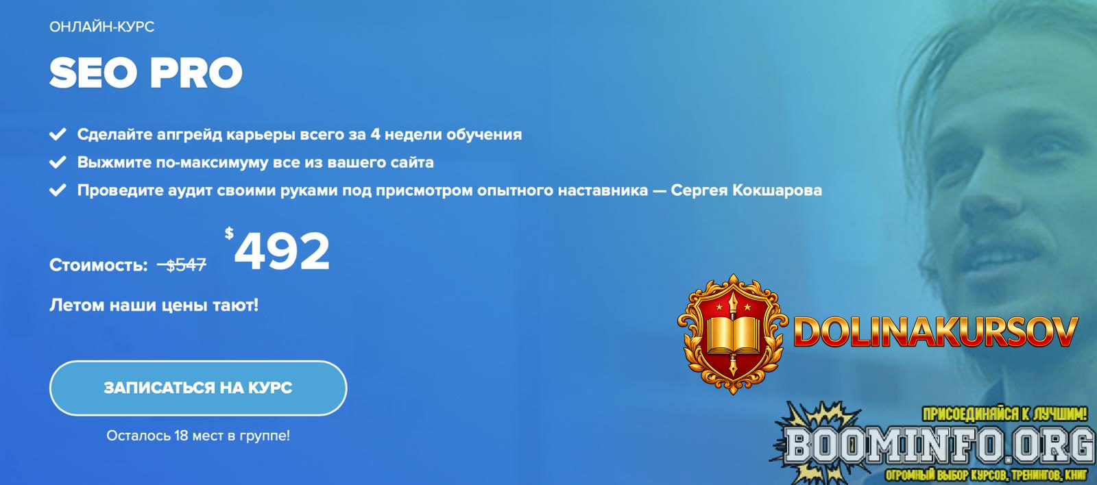 webpromoexperts-sergej-koksharov-seo-pro-avtorskij-onlajn-kurs.59264.jpg