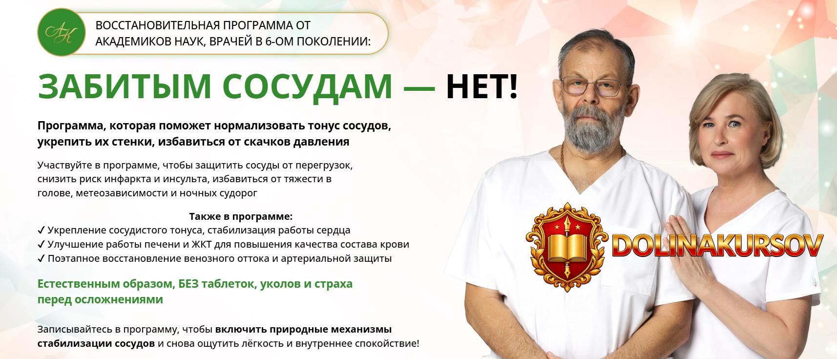 zabitym-sosudam-net-paket-maksimum-zaschity-viktor-kartavenko-tatjana-kartavenko.466439.jpg
