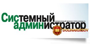 samag-zhurnal-sistemnyj-administrator-2025.467061.jpg